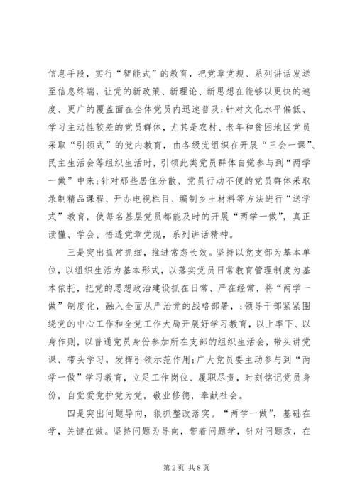 村干部两学一做学习计划范文.docx