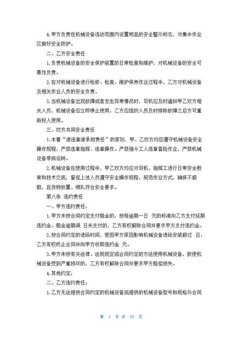 建筑机械设备租赁合同集锦13篇