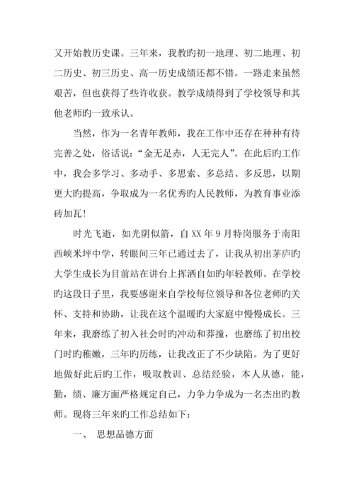 2023年三年特岗教师个人总结.docx