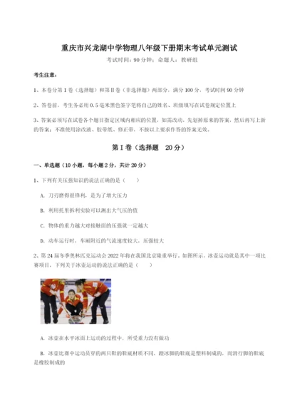 强化训练重庆市兴龙湖中学物理八年级下册期末考试单元测试试题（解析卷）.docx