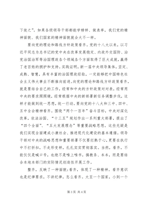 学习“四个意识”心得体会 (6).docx