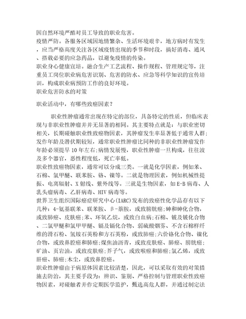 2023年职业卫生有关基础知识范文完整版文档二十篇合集