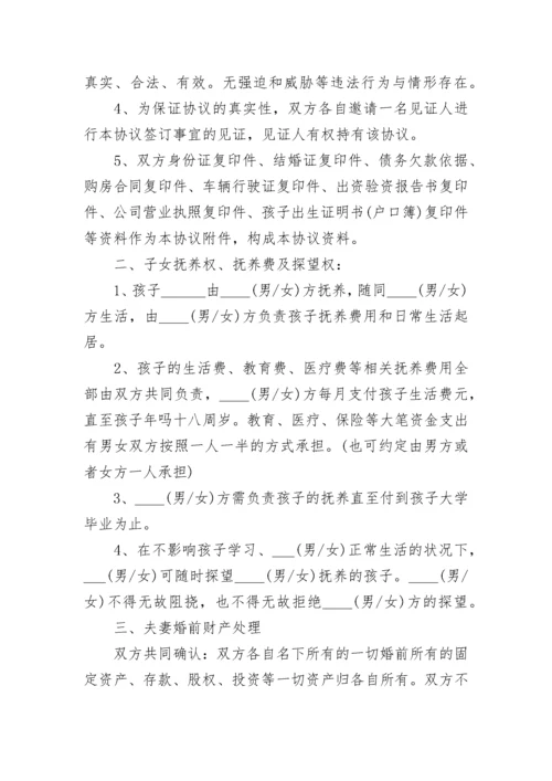 2023年离婚协议书.docx