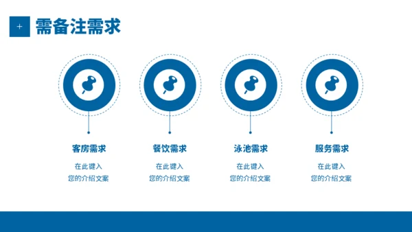 酒店业旅游度假通用PPT模板