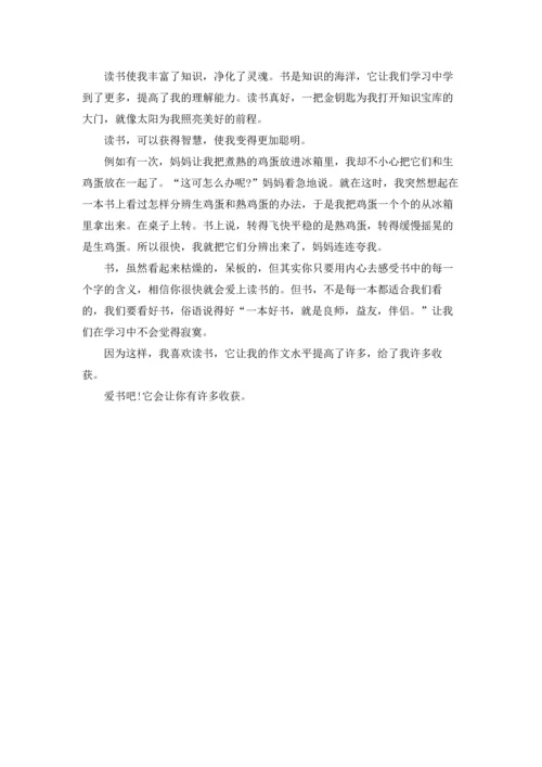 读书心得四年级(15篇).docx