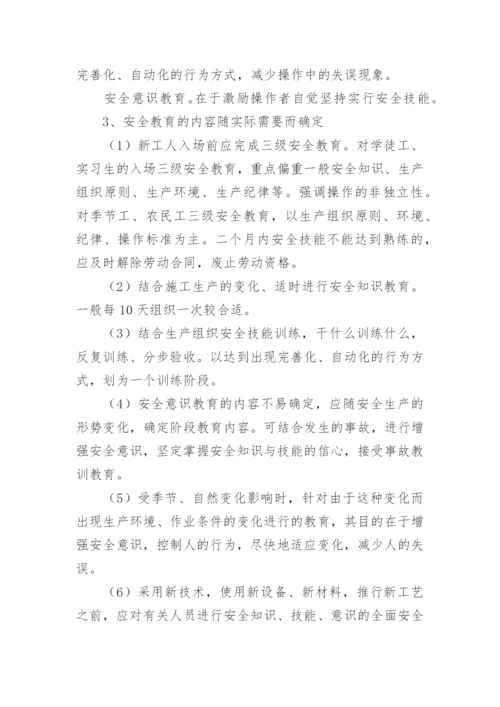 安全管理人员资格要求.docx