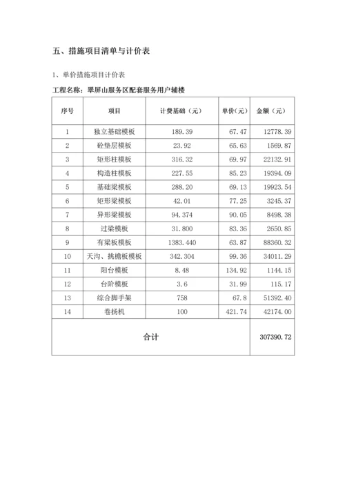 工程估价课设XXX版.docx