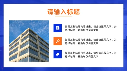 蓝橙色实景员工培训PPT模板
