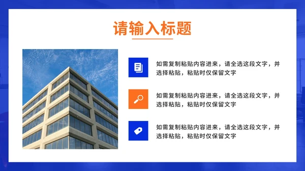 蓝橙色实景员工培训PPT模板