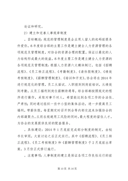 篇一：社区年度工作计划 (2).docx