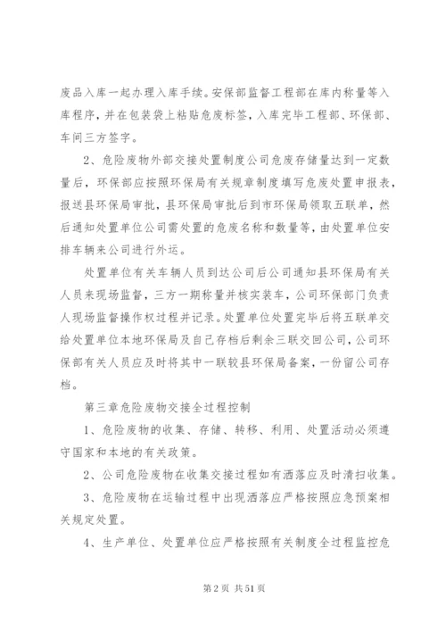 危险废物交接班管理制度.docx