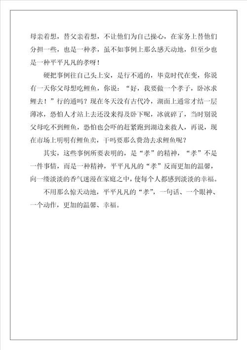 二十四孝图读书心得200字精选10篇