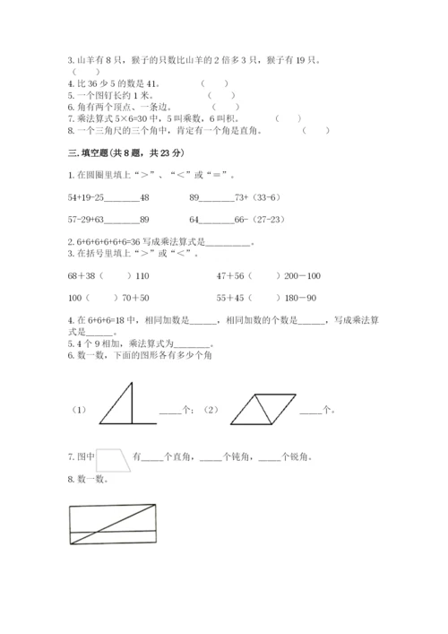 小学二年级上册数学期中测试卷及答案1套.docx