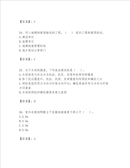 一级建造师之一建建筑工程实务题库含答案（基础题）