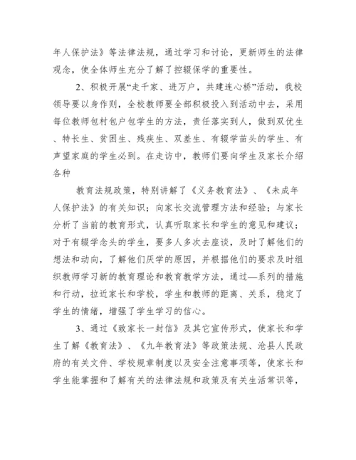 控辍保学工作方案.计划.措施.总结 控辍保学措施及实施情况.docx