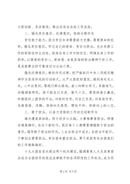 强化使命责任担当心得体会【精选篇】.docx