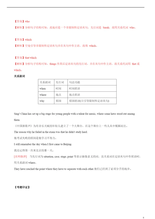 2021年高考英语必考点全梳理专题12-定语从句(精讲深剖).docx