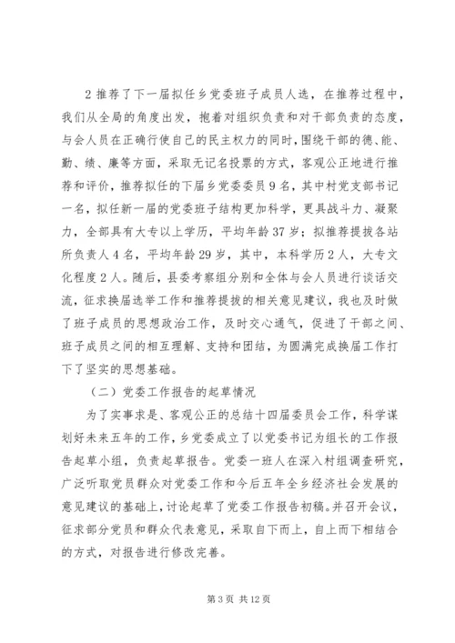 在省委吴德刚同志来杨集调研工作时的汇报材料.docx