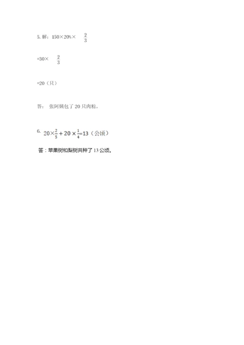 人教版六年级上册数学期末测试卷附答案【达标题】.docx