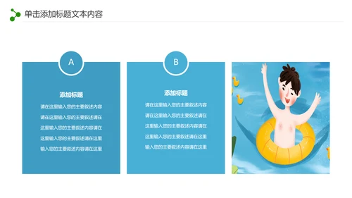 游泳运动游泳培训游泳比赛活动PPT模板