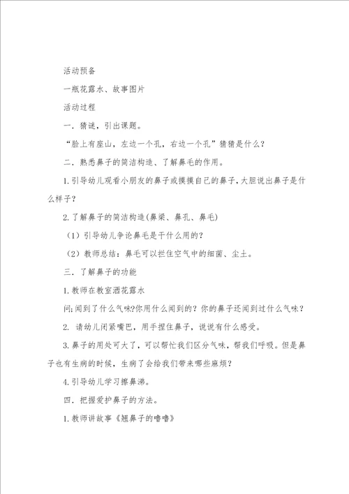 中班健康活动教案40篇反思