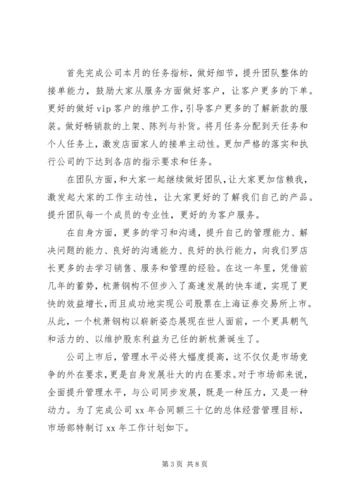 市场部门7月份工作计划.docx