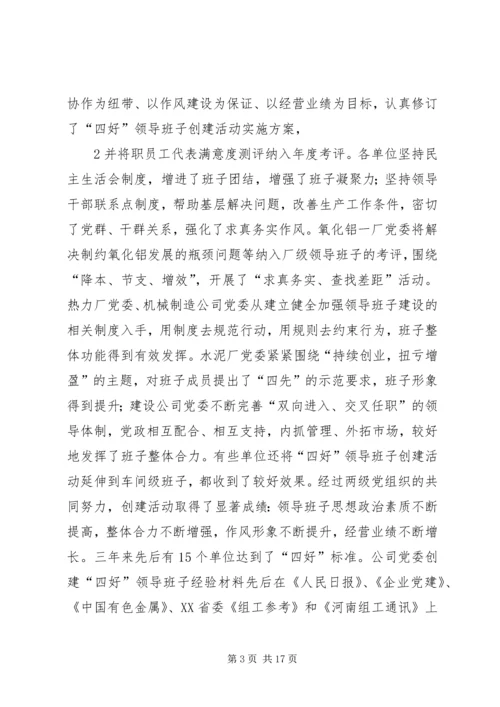 突出特色强党建.docx