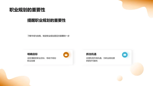职业生涯，你的选择