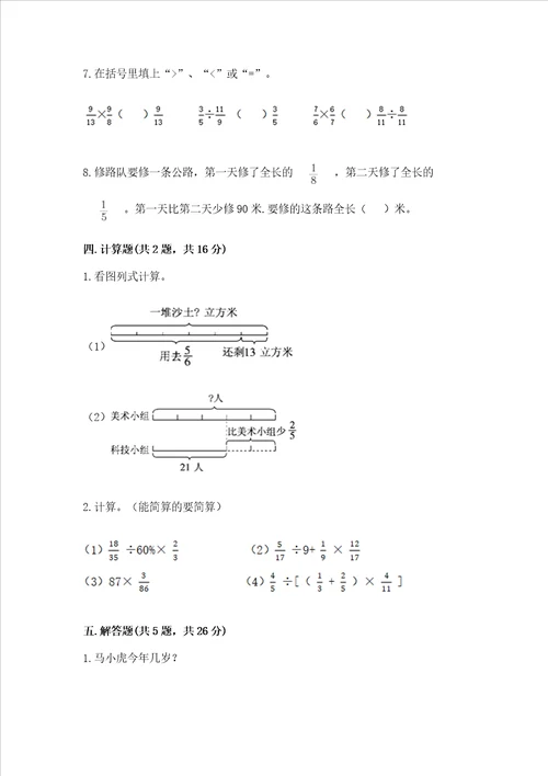 苏教版六年级上册数学第三单元 分数除法 测试卷实用