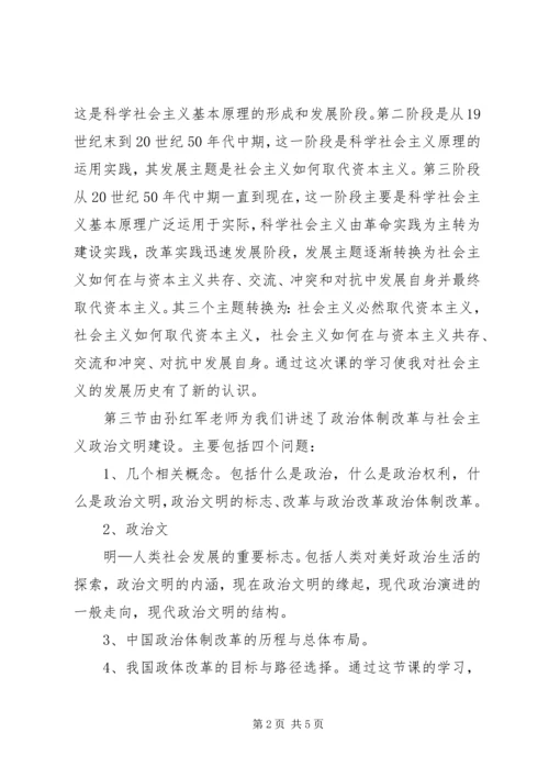 学习科学社会主义的心得体会 (3).docx