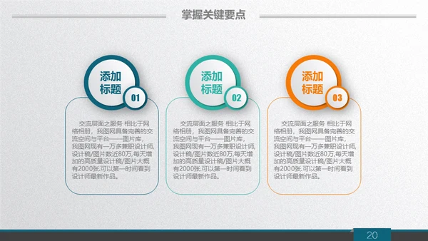 质感微立体商务范公司总结汇报通用PPT模板