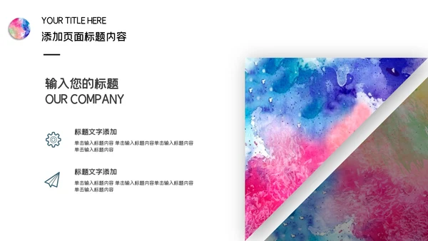 水彩创意美术培训课件通用PPT模板