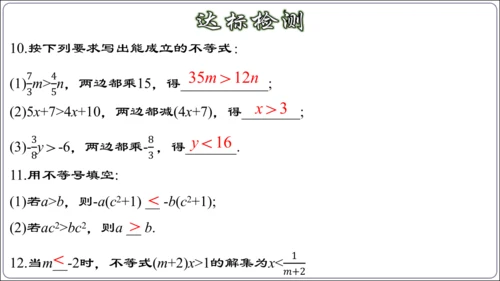 9.1.2 不等式的性质 课件（42张ppt）【2024春人教七下数学精品课件】