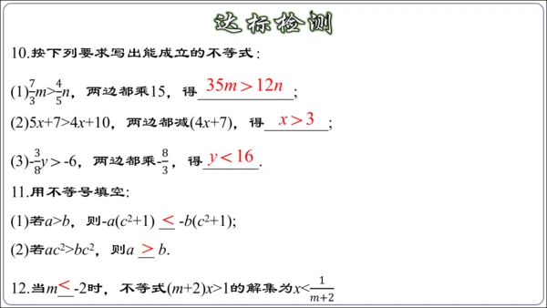 9.1.2 不等式的性质 课件（42张ppt）【2024春人教七下数学精品课件】