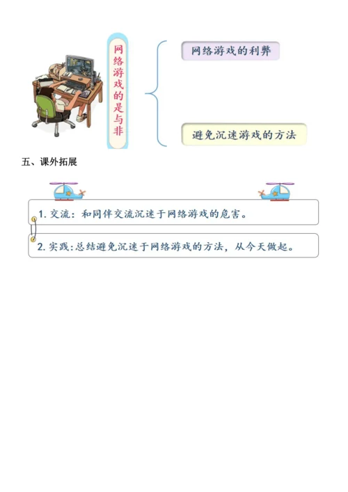 【核心素养目标】8.2 网络新世界 第二课时 教案设计