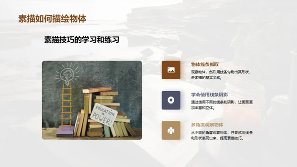 素描艺术之旅