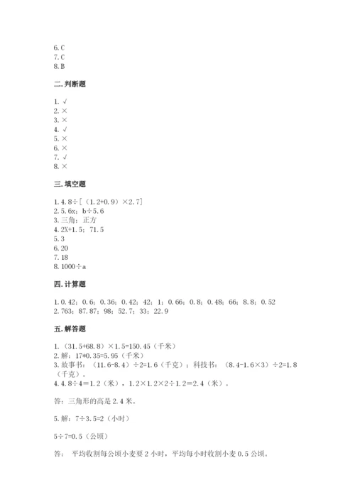 小学数学五年级上册期末测试卷附答案【b卷】.docx