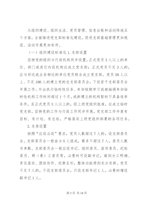 党支部标准化建设实施方案1.docx