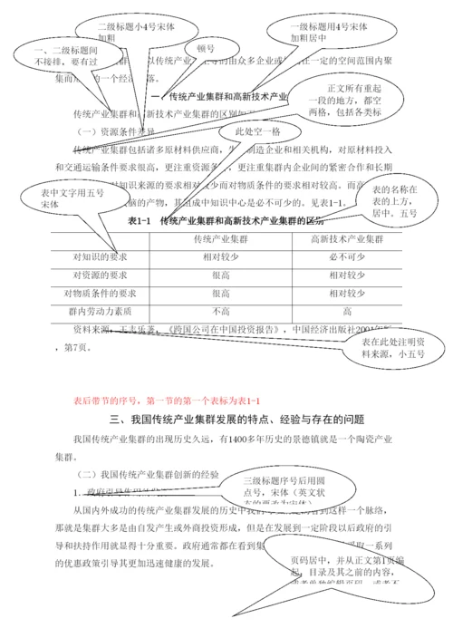 【精编】论文模板（格式）.docx