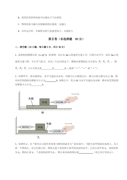 河北师大附中物理八年级下册期末考试专项测试试卷（含答案详解版）.docx