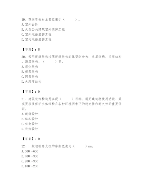 2024年施工员之装修施工基础知识题库【满分必刷】.docx