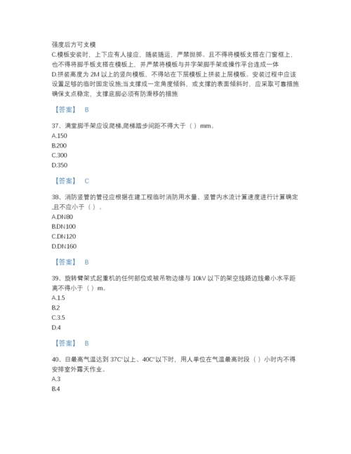 2022年国家安全员之江苏省C2证（土建安全员）高分预测题库（全优）.docx