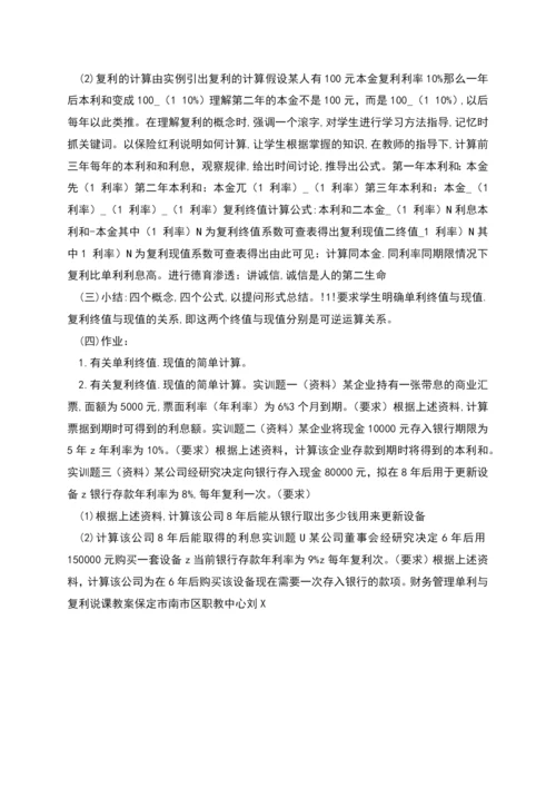 第一章财务管理概述教学设计.docx