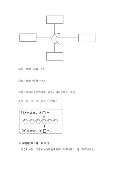 一年级上册数学期中测试卷带解析答案.docx