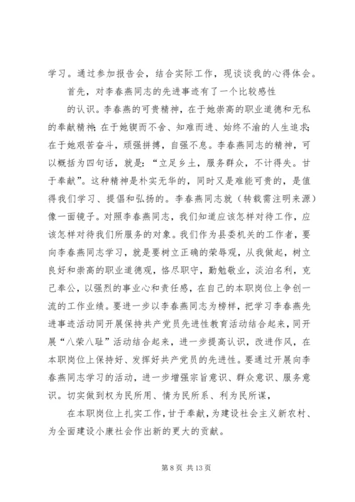 学习党员李跃进事迹心得体会(精选多篇).docx