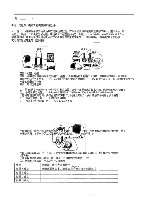 初三教案物理电学模拟学习的试题及答案