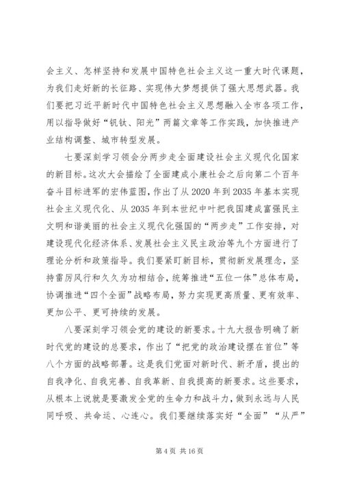 市委书记在传达学习党的十九大精神大会上的讲话.docx