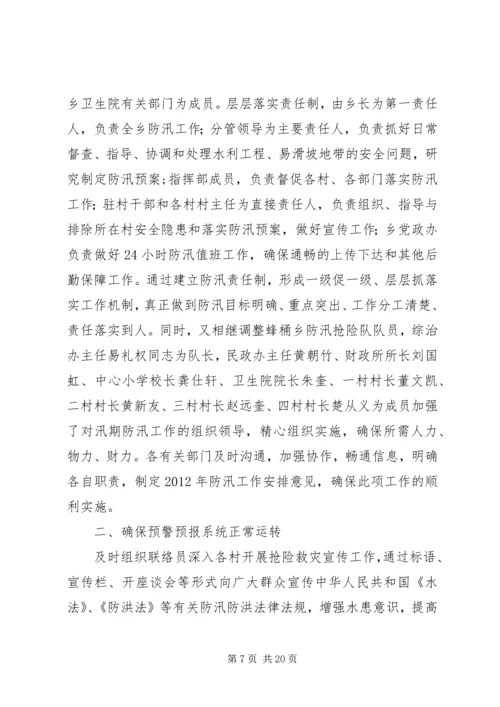 孙堂小学防汛自查整改报告.docx