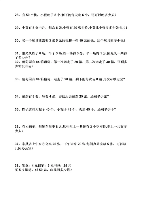 最新北师大版二年级数学解决问题