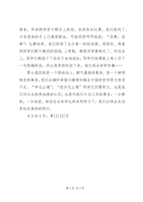 优秀班集体事迹材料(1).docx